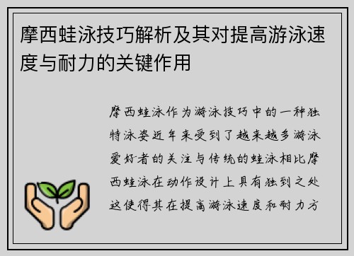 摩西蛙泳技巧解析及其对提高游泳速度与耐力的关键作用